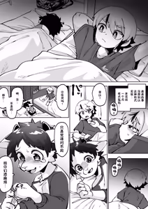 Page 6 of インキュバスの弟ができた本 全四回 - preview thumbnail