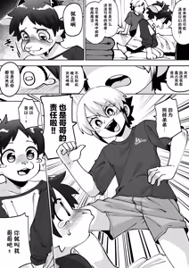 Page 7 of インキュバスの弟ができた本 全四回 - preview thumbnail