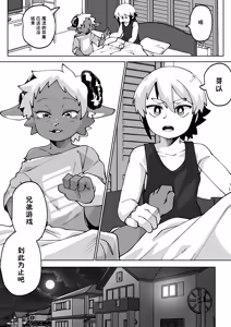 Page 72 of インキュバスの弟ができた本 全四回 - preview thumbnail