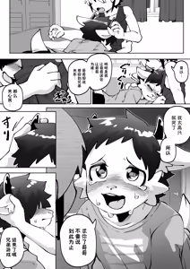 Page 78 of インキュバスの弟ができた本 全四回 - preview thumbnail