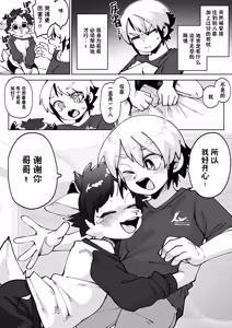 Page 8 of インキュバスの弟ができた本 全四回 - preview thumbnail