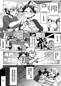 Page 9 of インキュバスの弟ができた本 全四回 - preview thumbnail