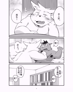 Page 3 of 猪川部长和井上君 - preview thumbnail