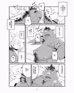 Page 33 of 猪川部长和井上君 - preview thumbnail