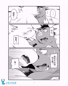 Page 4 of 猪川部长和井上君 - preview thumbnail