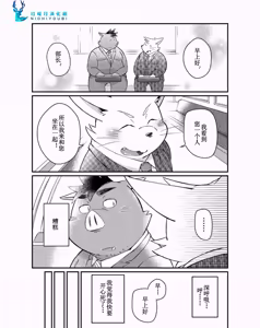Page 8 of 猪川部长和井上君 - preview thumbnail