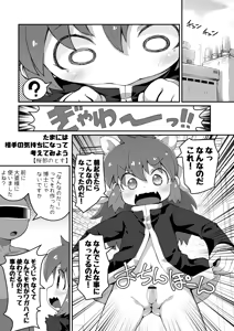 Page 3 of Wagahai Zettaiaku (・▽・) Moe! - preview thumbnail