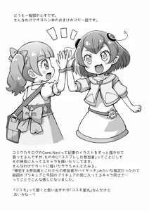 Page 2 of 【コピー誌】オヨックスおまけ本 - preview thumbnail