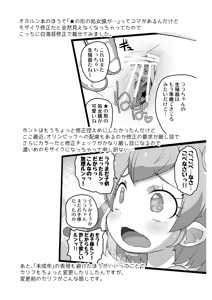 Page 3 of 【コピー誌】オヨックスおまけ本 - preview thumbnail