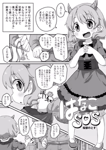 Page 3 of Hanako SOS - preview thumbnail