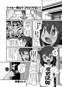 Page 3 of Jahy-sama wa Shikoranaku mo Nai! - preview thumbnail
