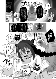 Page 8 of Jahy-sama wa Shikoranaku mo Nai! - preview thumbnail