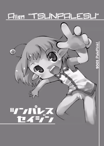 Page 3 of ツンパレスセイジン - preview thumbnail