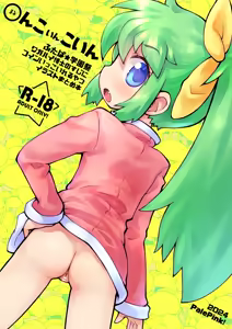 ◯んこいんこいん - hentai manga cover image