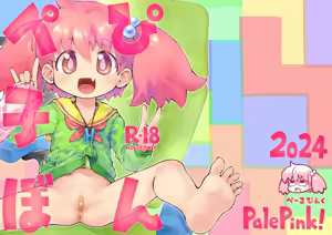 ぺぴ子ぼん - hentai manga cover image