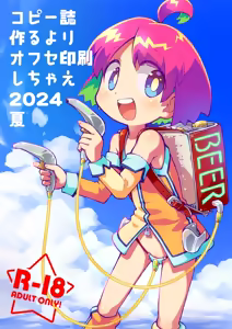 Copy-shi Tsukuru yori Offset Insatsu shichae 2024 Natsu - hentai manga cover image