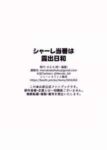 Page 29 of Schale Touban wa Roshutsu Biyori - preview thumbnail