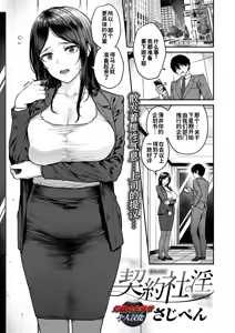 契約社淫 - hentai manga cover image
