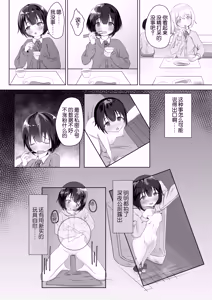 Page 3 of Roshutsu apuri de osanpo |  使用露出APP去散步 - preview thumbnail