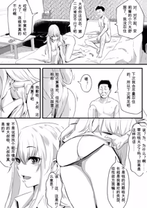 Page 3 of Papakatsu Joshi wa Kimoi Oji-san ga Suki nano desu. - preview thumbnail