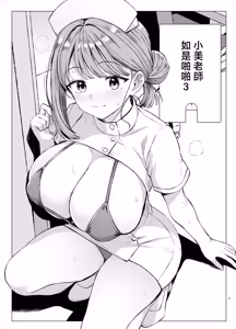 Page 4 of Myo-chan Sensei Kaku Pakoriki 3 Bunkasai Soap Hen - preview thumbnail