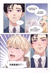 Page 117 of How to Survive in the BL World [3] | 狗血耽美剧的攻略技巧 - preview thumbnail