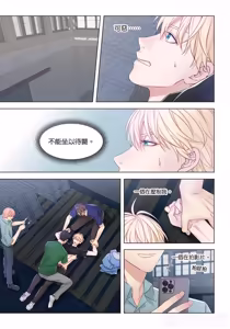 Page 168 of How to Survive in the BL World [3] | 狗血耽美剧的攻略技巧 - preview thumbnail