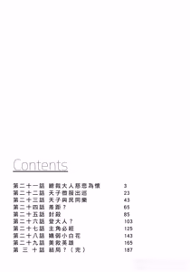 Page 4 of How to Survive in the BL World [3] | 狗血耽美剧的攻略技巧 - preview thumbnail