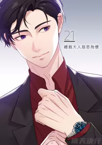 Page 5 of How to Survive in the BL World [3] | 狗血耽美剧的攻略技巧 - preview thumbnail
