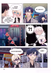 Page 56 of How to Survive in the BL World [3] | 狗血耽美剧的攻略技巧 - preview thumbnail