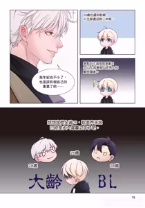 Page 77 of How to Survive in the BL World [3] | 狗血耽美剧的攻略技巧 - preview thumbnail