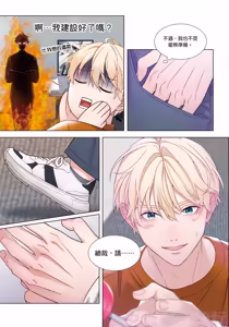 Page 8 of How to Survive in the BL World [3] | 狗血耽美剧的攻略技巧 - preview thumbnail