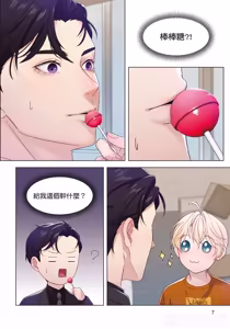 Page 9 of How to Survive in the BL World [3] | 狗血耽美剧的攻略技巧 - preview thumbnail
