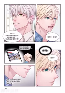 Page 168 of How to Survive in the BL World [2] | 狗血耽美剧的攻略技巧 - preview thumbnail