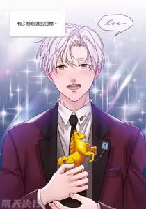 Page 176 of How to Survive in the BL World [2] | 狗血耽美剧的攻略技巧 - preview thumbnail