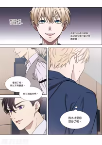 Page 56 of How to Survive in the BL World [2] | 狗血耽美剧的攻略技巧 - preview thumbnail