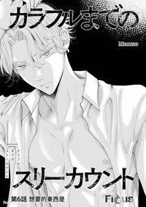 Page 137 of Colorful made no Three Count︱数到三后的缤纷色彩 - preview thumbnail