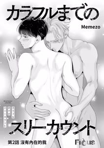 Page 30 of Colorful made no Three Count︱数到三后的缤纷色彩 - preview thumbnail