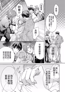 Page 117 of Tachibana Kyoudai to Warufuzake Shite Mita.︱橘兄弟的玩笑3P进行中 - preview thumbnail