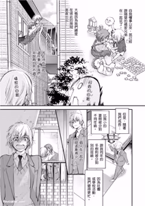 Page 3 of Tachibana Kyoudai to Warufuzake Shite Mita.︱橘兄弟的玩笑3P进行中 - preview thumbnail