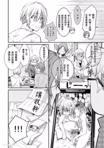 Page 8 of Tachibana Kyoudai to Warufuzake Shite Mita.︱橘兄弟的玩笑3P进行中 - preview thumbnail