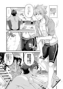 Page 5 of Oboreru Beach Side - preview thumbnail