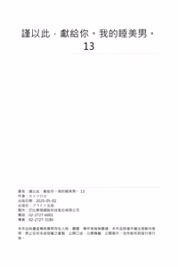 Page 422 of Oyasumi, mata ne. Mashiro-kun. | 謹以此，獻給你。我的睡美男 Vol. 1-18 - preview thumbnail
