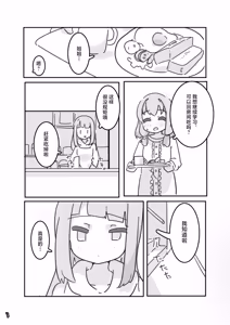 Page 4 of イモウト想イ - preview thumbnail