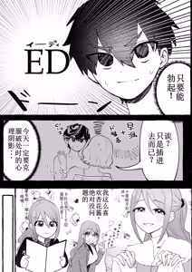 Page 4 of ED dakedo Kanojo ga Seme nano de Mumondai desu - preview thumbnail