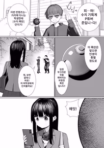 Page 3 of Shūchi Bomu Nagete Mita | 수치 폭탄을 던져봤다 - preview thumbnail
