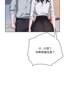Page 1039 of 大企业里的小秘密／Troublesome Employee Warning 46-84 - preview thumbnail
