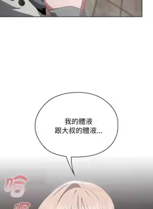 Page 104 of 大企业里的小秘密／Troublesome Employee Warning 46-84 - preview thumbnail