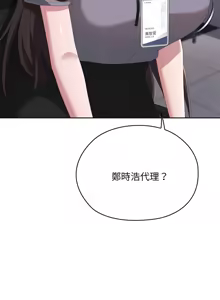Page 1089 of 大企业里的小秘密／Troublesome Employee Warning 46-84 - preview thumbnail