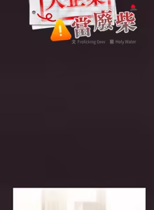 Page 1198 of 大企业里的小秘密／Troublesome Employee Warning 46-84 - preview thumbnail